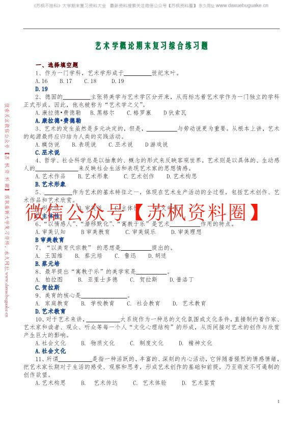 艺术学概论